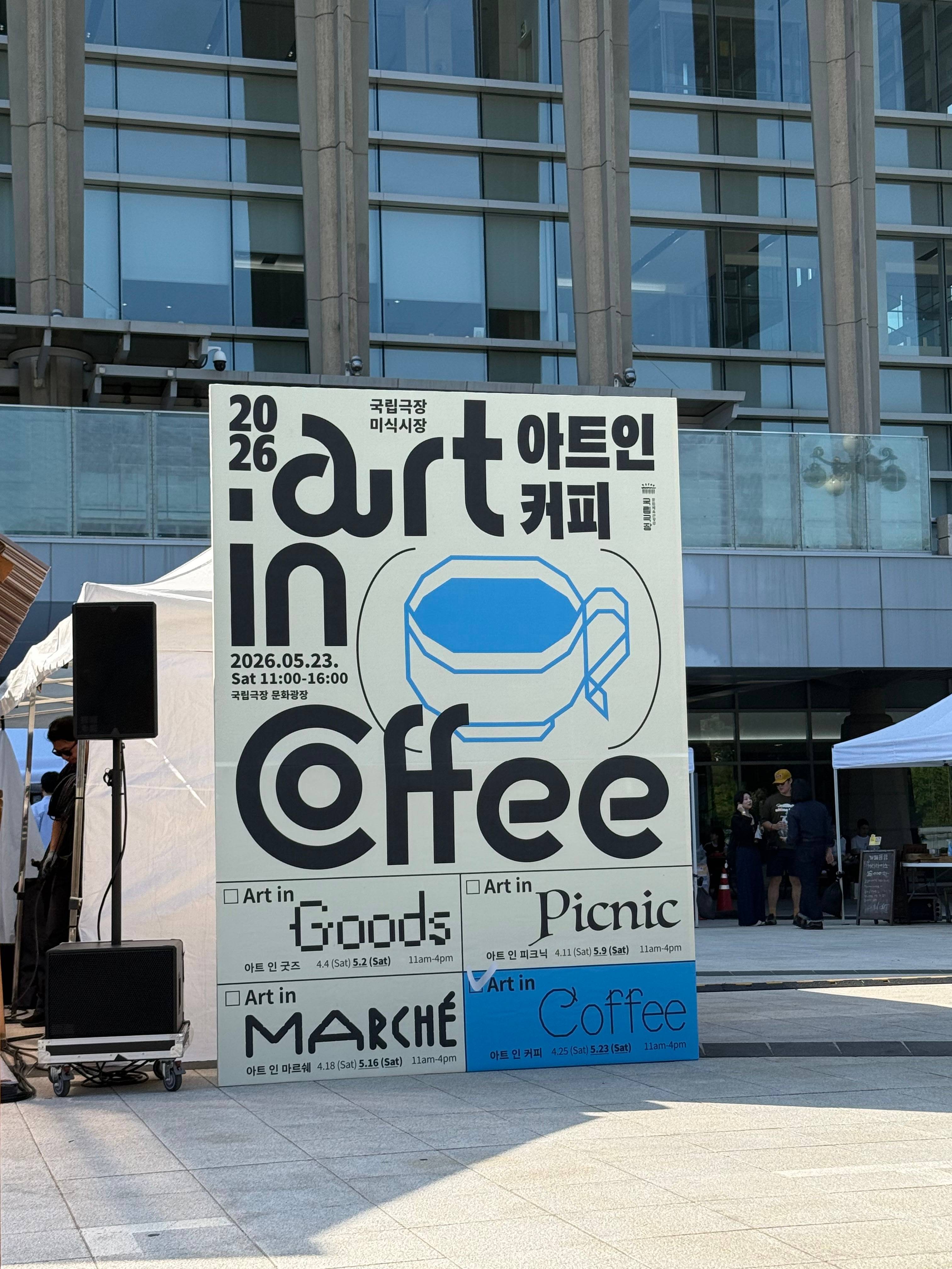 The main poster for Art in Coffee @hailey kim
