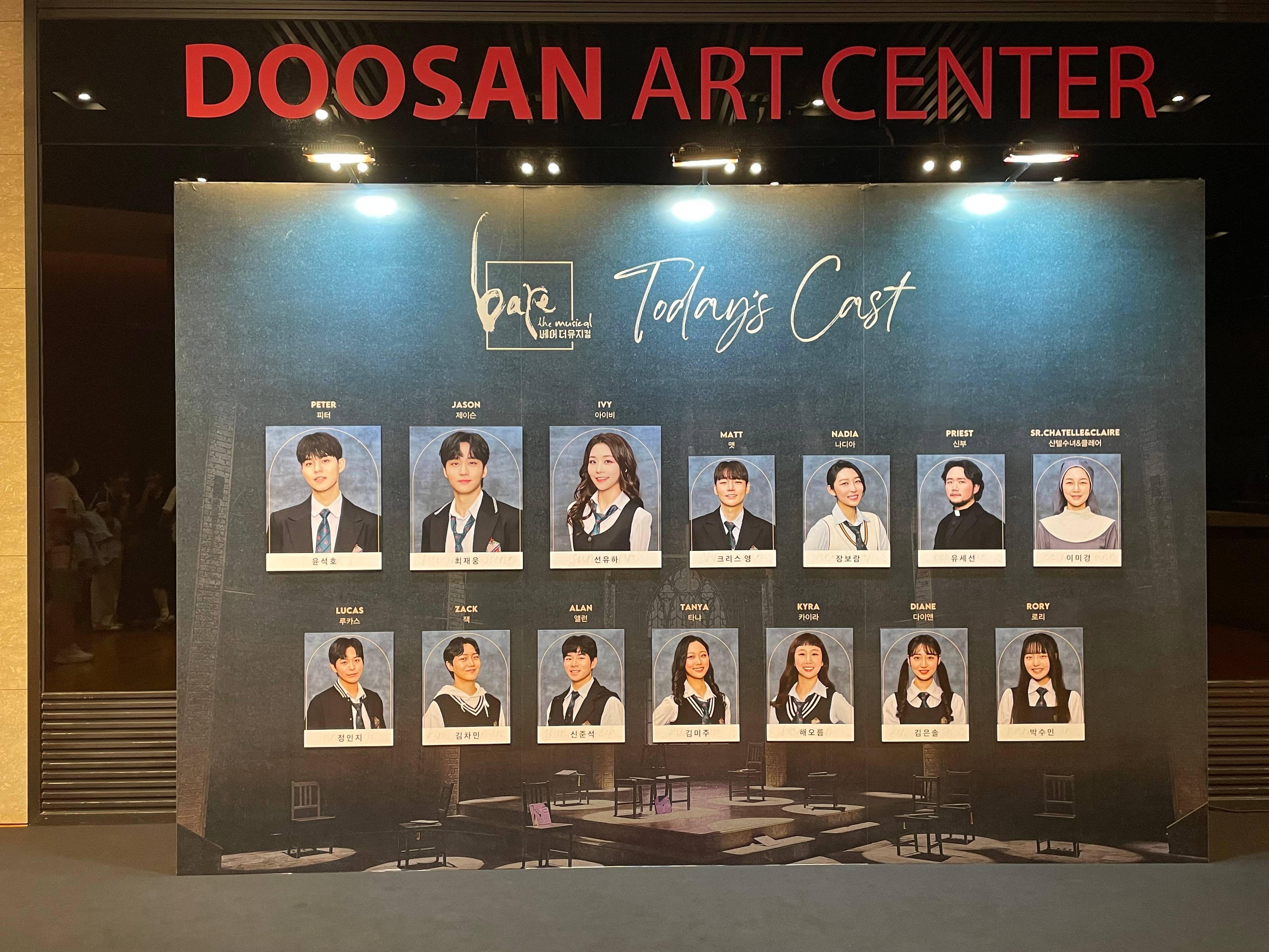 <베어 더 뮤지컬> 캐스팅보드, 두산아트센터 연강홀. © 쇼플레이