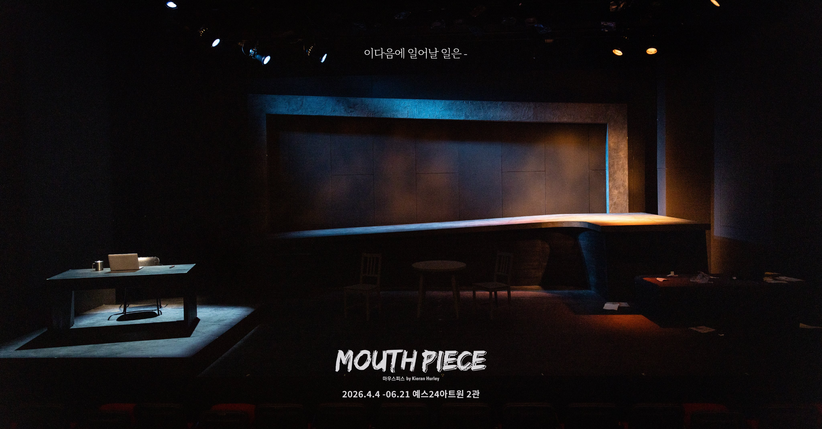 Stage photo from Mouthpiece, Yes24 ArtOne. ©연극열전