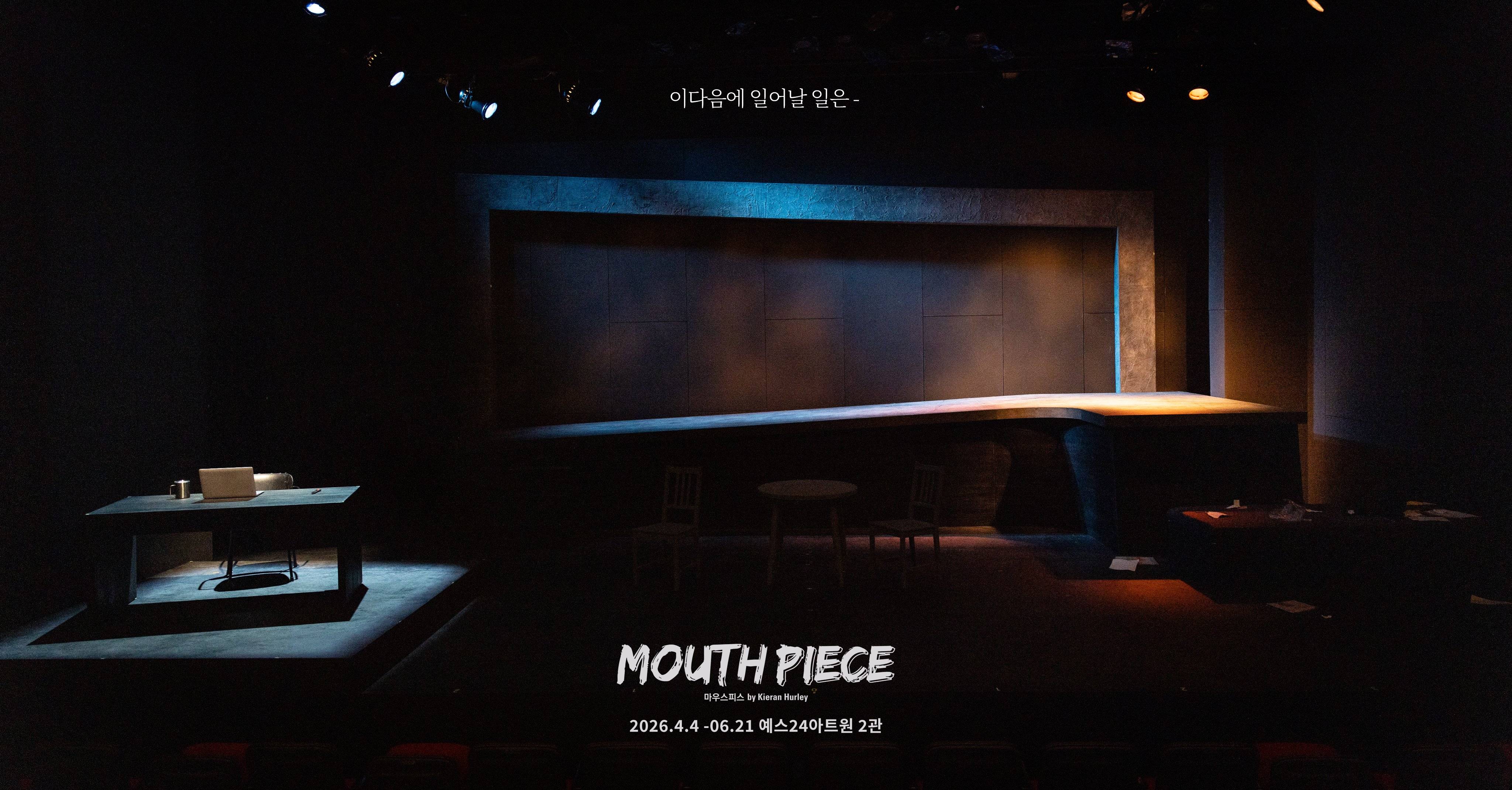 Theatre <Mouthpiece> stage photograph, Yes24 Art One Hall 2. ©연극열전