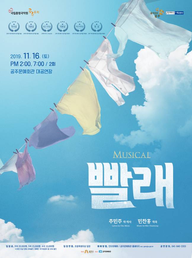 인기 창작뮤지컬 '빨래' 16일 공주문예회관서 공연 - 충북과 나의 연결고리 '충북일보'