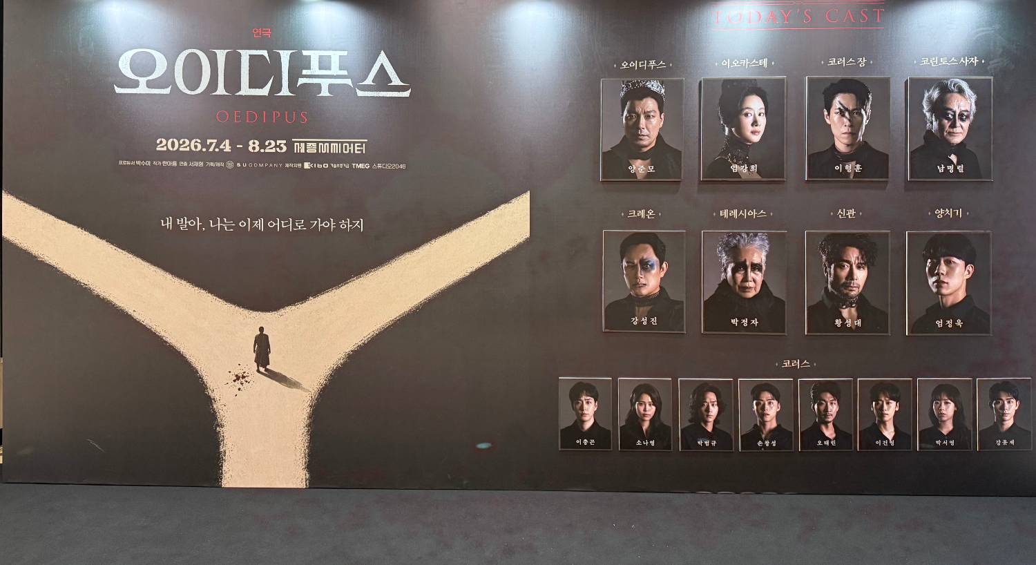 오이디푸스 캐스팅보드