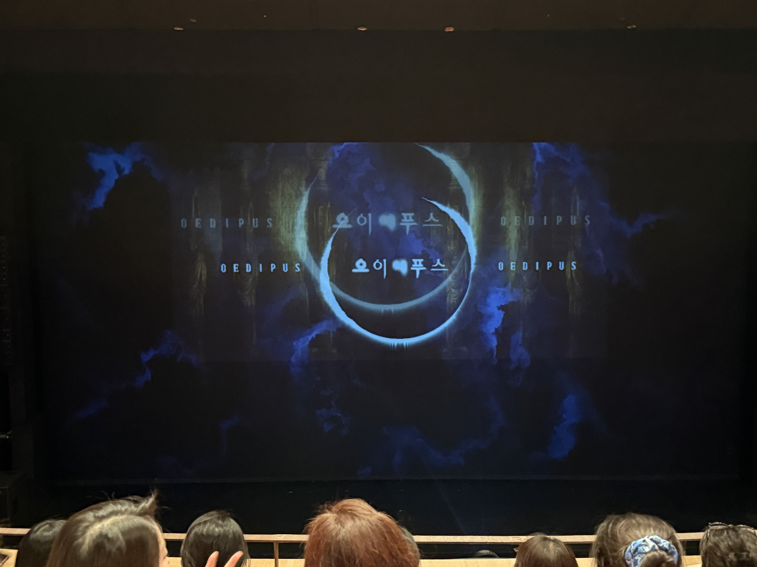 오이디푸스 객석 내부 사진