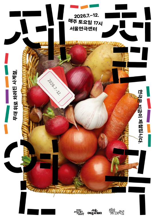 Seasonal Theatre poster © Seoul Foundation for Arts and Culture