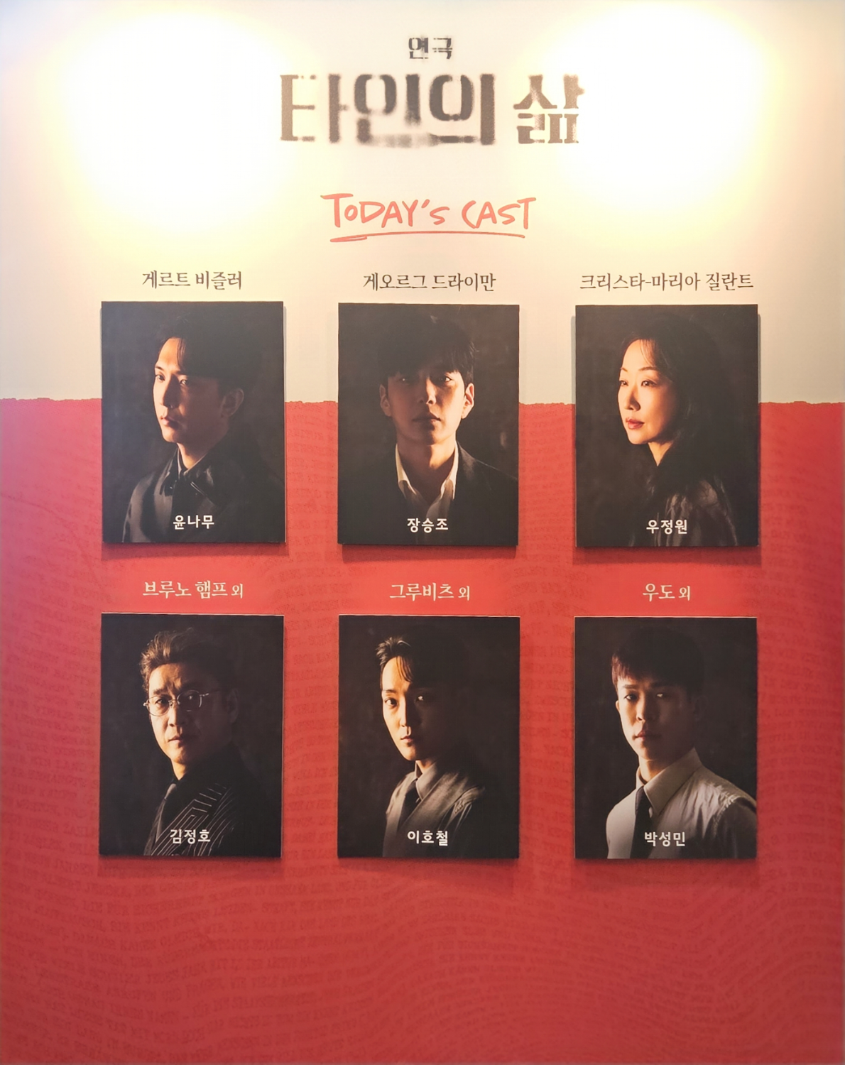 Casting board for the play <The Lives of Others>, LG Arts Center Seoul U+ Stage. photo by @Zhikchok