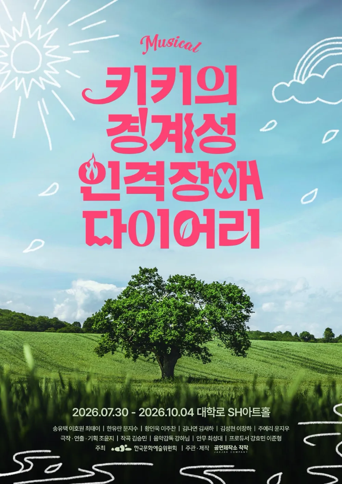 ⓒ한국문화예술위원회