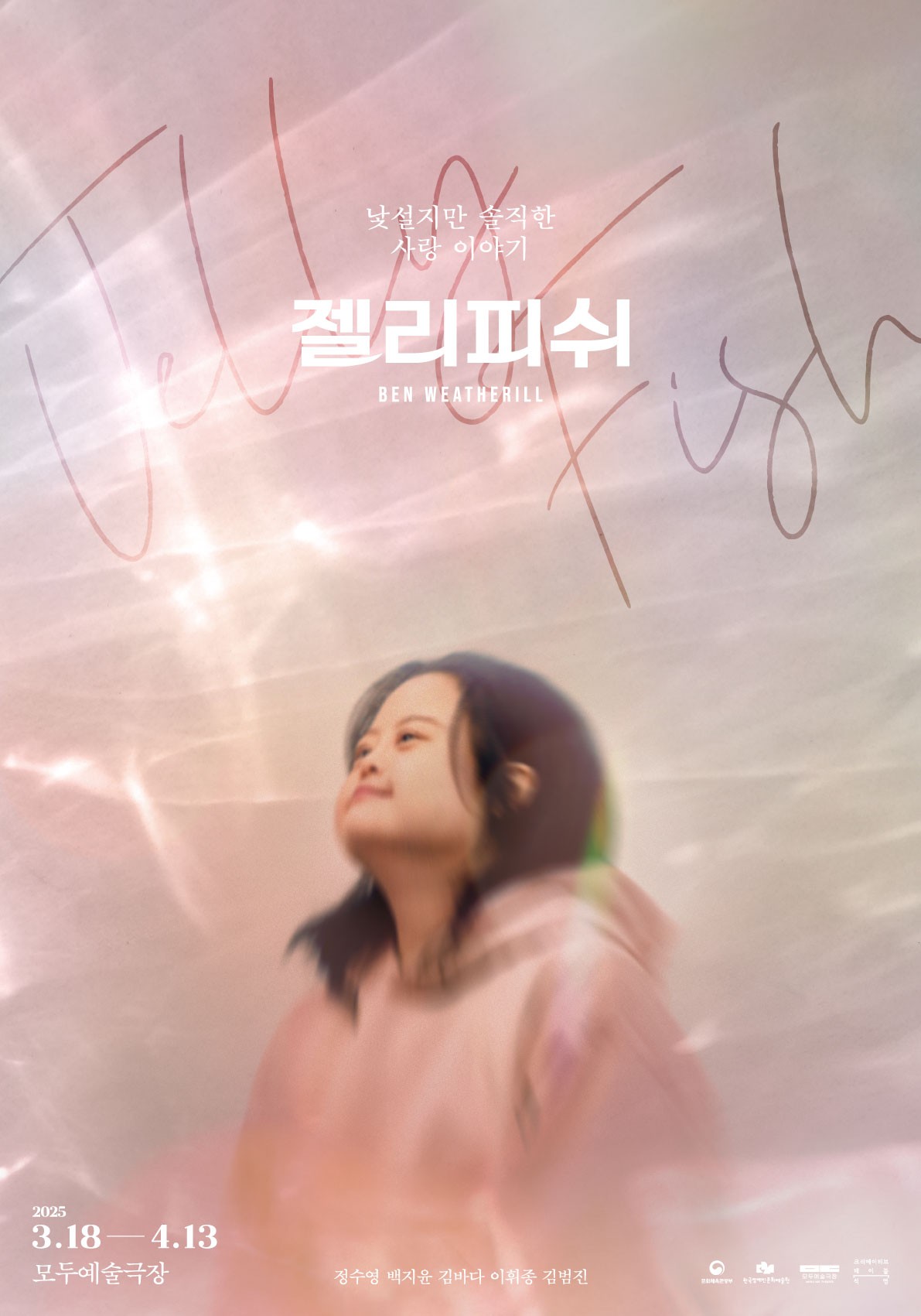 <Jellyfish> · Modu Art Theater